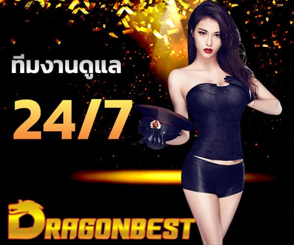 ติดต่อเรา 24/7