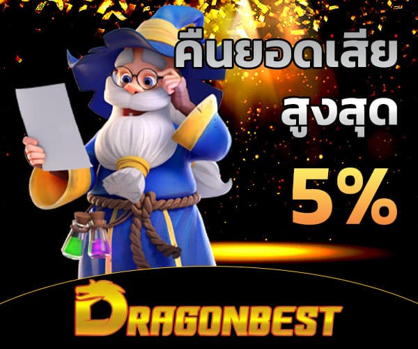 คืนยอดเสียสล็อต